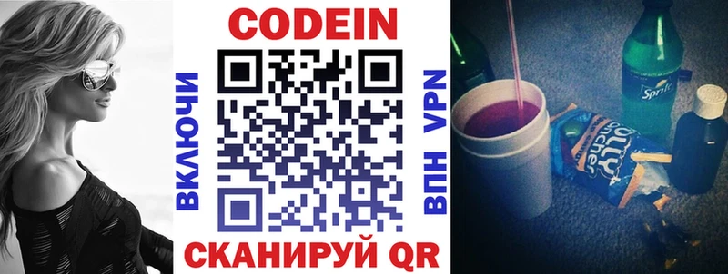 Codein напиток Lean (лин) Арск